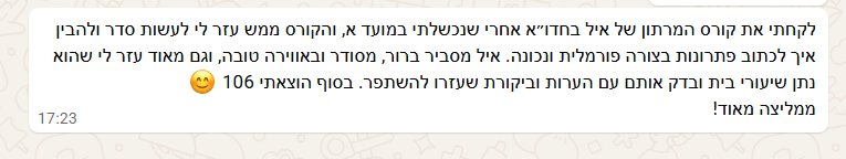 צילום מסך של עדות סטודנט 4