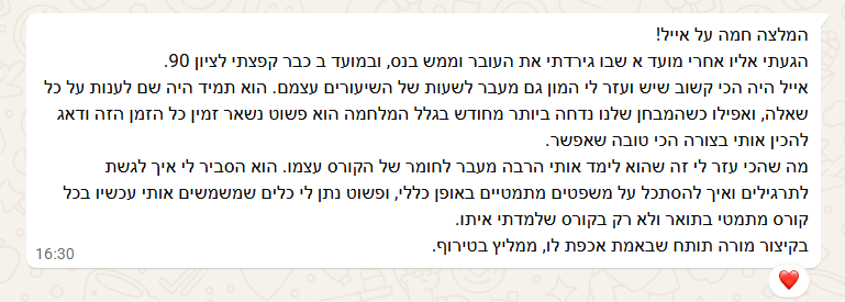 צילום מסך של עדות סטודנט 5