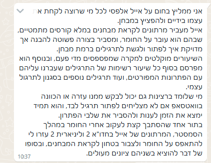 צילום מסך של עדות סטודנט 8