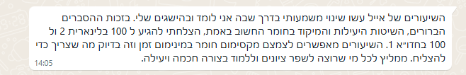צילום מסך של עדות סטודנט 10