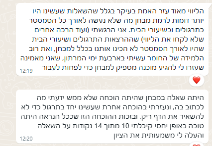 צילום מסך של עדות סטודנט 12