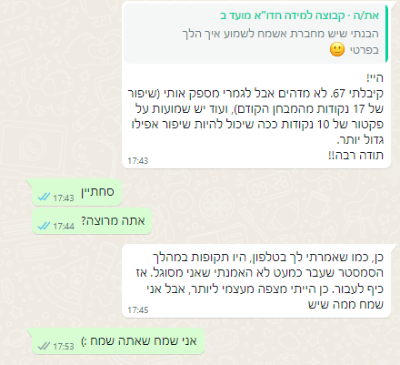 צילום מסך של עדות סטודנט 18