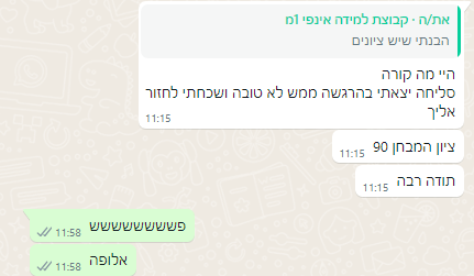 צילום מסך של עדות סטודנט 20