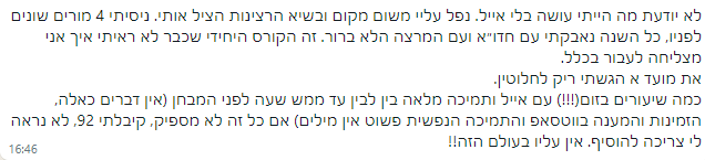 צילום מסך של עדות סטודנט 26