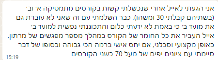 צילום מסך של עדות סטודנט 28