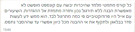 צילום מסך של עדות סטודנט 30