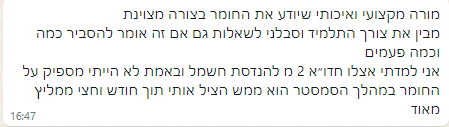 צילום מסך של עדות סטודנט 31