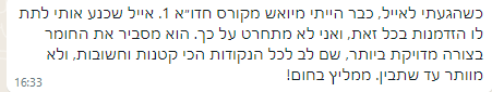 צילום מסך של עדות סטודנט 32