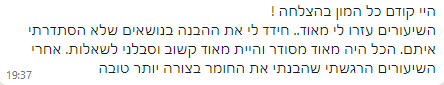 צילום מסך של עדות סטודנט 33