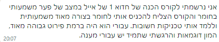 צילום מסך של עדות סטודנט 34