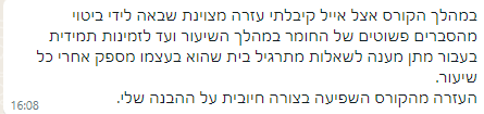 צילום מסך של עדות סטודנט 40