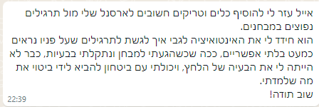 צילום מסך של עדות סטודנט 42